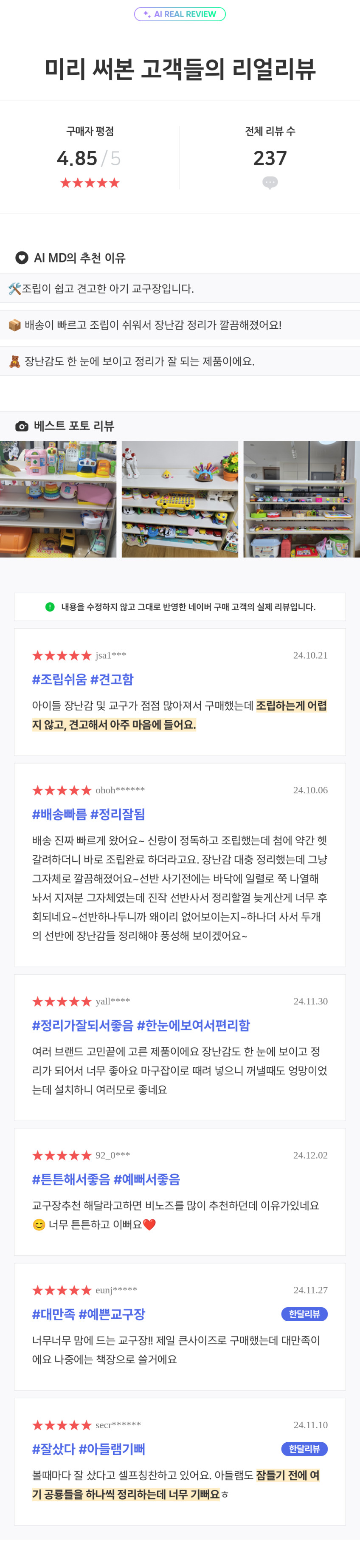비노즈 국내생산 아기 유아 낮은 교구장 5단 1200 판매처 상세 정보 이미지 3