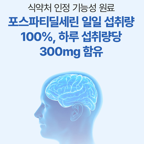 일양약품 포스파티딜세린 PS 60캡슐 3박스 3개월 비타민E 아연 기억력 인지력 면역력 - 상세 이미지 5