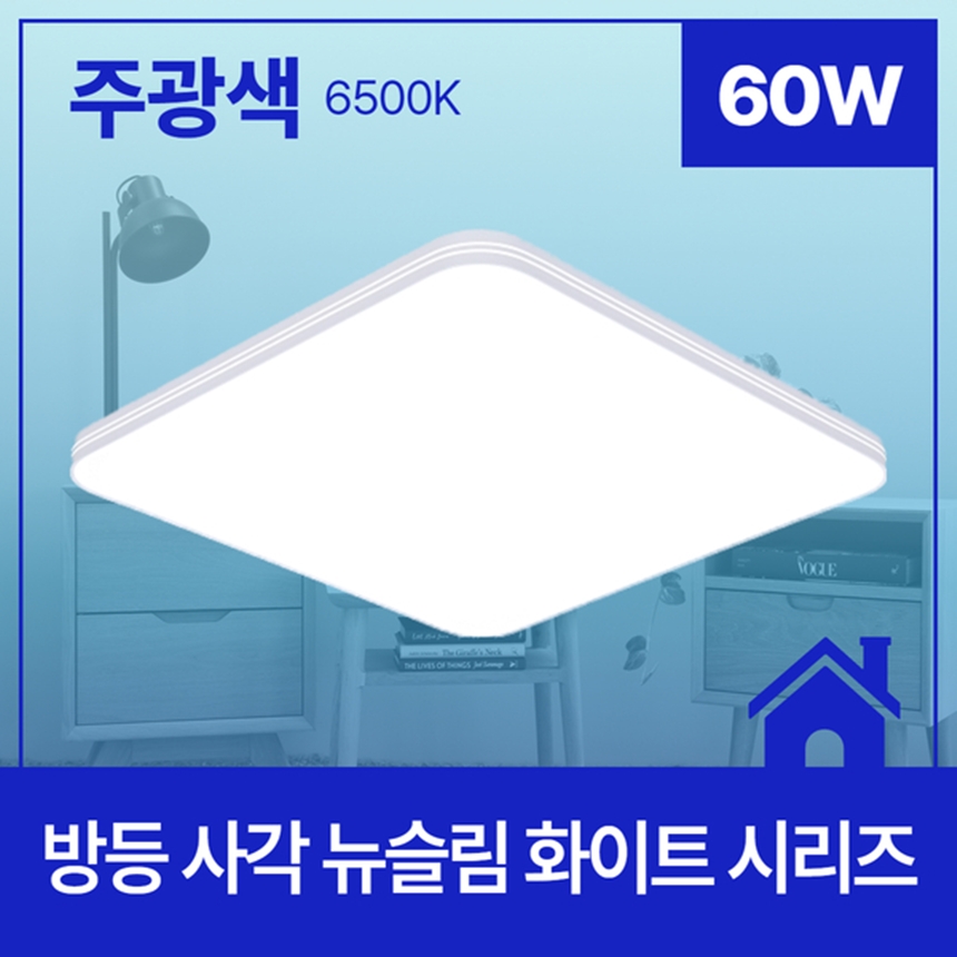 LED방등 LED전등교체 사각 거실LED등 뉴슬림 60W 주광색 - 상세 이미지 2