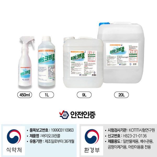 진로발효 뿌리는 소독제 살균 바이오크린콜 450ml+1L 알콜 에탄올 주방 식기 생활용품