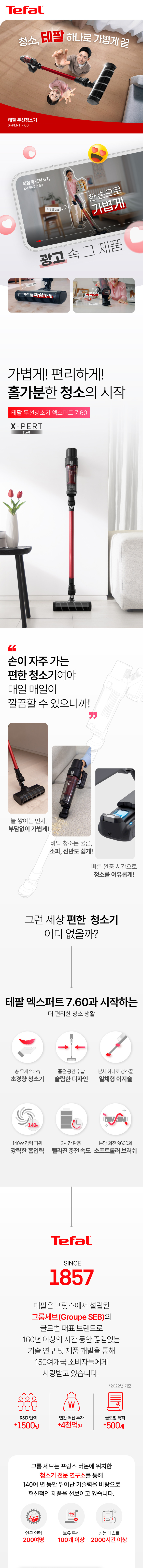 테팔 경량 핸디 무선청소기 엑스퍼트 7.60 TY6A13KO, 거치대 판매처 상세 정보 이미지 3