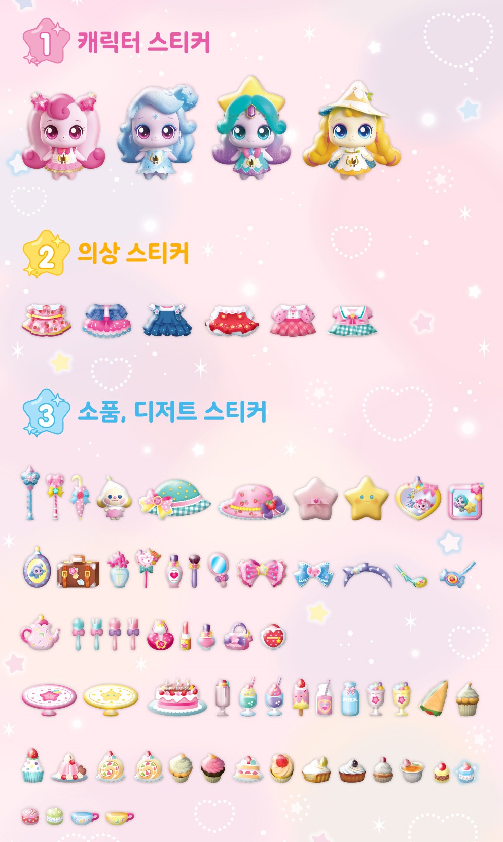 슈팅스타 티니핑 스티커 스티커북 놀이 역할놀이 이미지 7