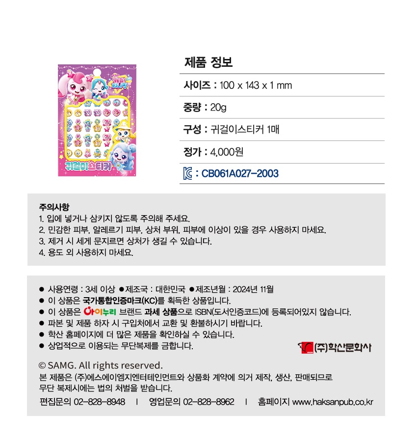 슈팅스타 티니핑 귀걸이스티커 유아 어린이 - 상세 이미지 5