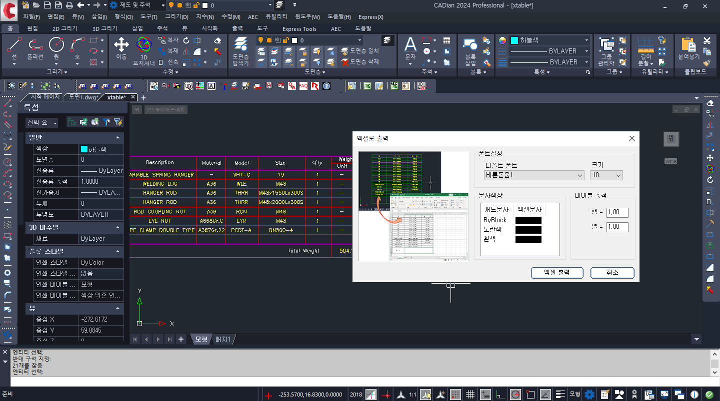 [24시즉시설치]캐디안 CADian 프로 Pro 2025 국산캐드 오토캐드호환 이미지 7