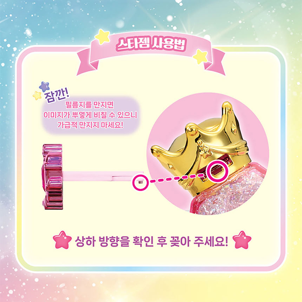 티니핑 요술봉 장난감 스타하트빔 보석함세트 슈팅스타 캐치티니핑 크리스마스 선물 스티커 세트 - 상세 이미지 3