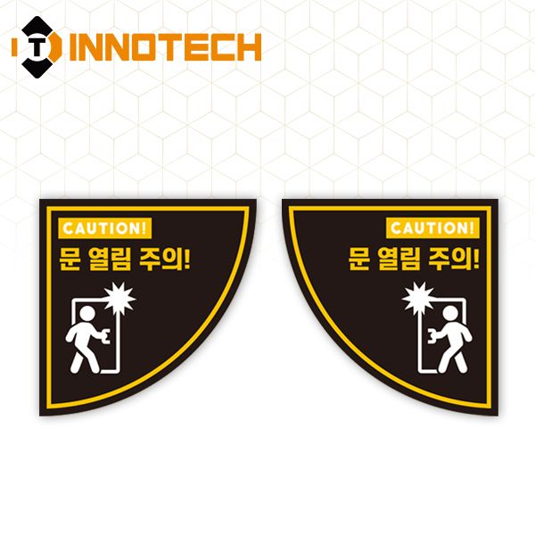 문열림주의 스티커 2000PSF04-02 : 주식회사 이노텍