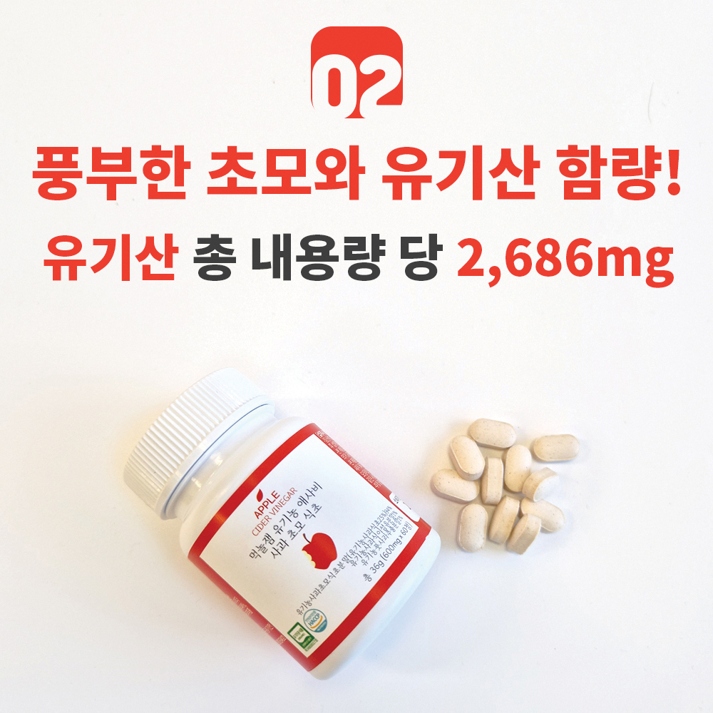 먹놀잼 유기농 애사비 캡슐 정 애플사이다비니거 사과초모식초 - 상세 이미지 4