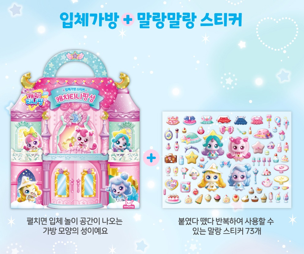 슈팅스타 티니핑 스티커 스티커북 놀이 역할놀이 - 상세 이미지 3