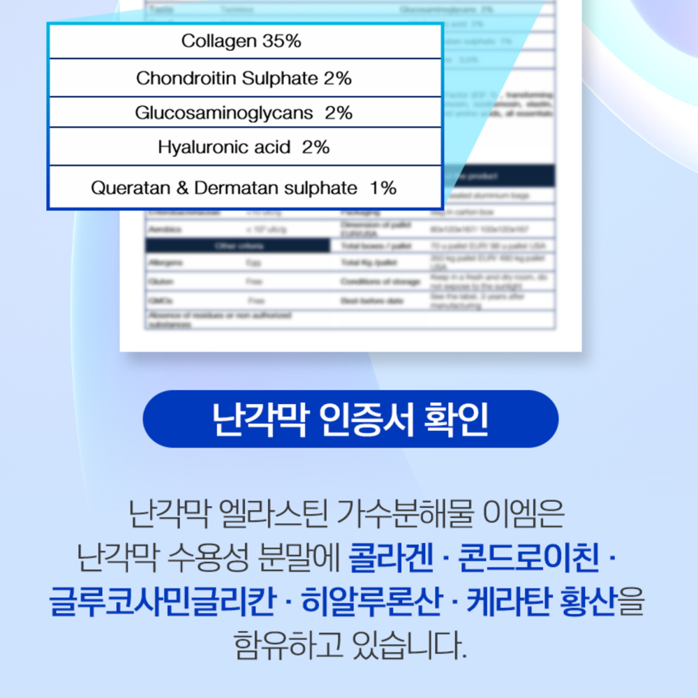 난각막 가수분해물 180정 콘드로이친 보스웰리아 식약처 HACCP 6개월분 - 상세 이미지 3