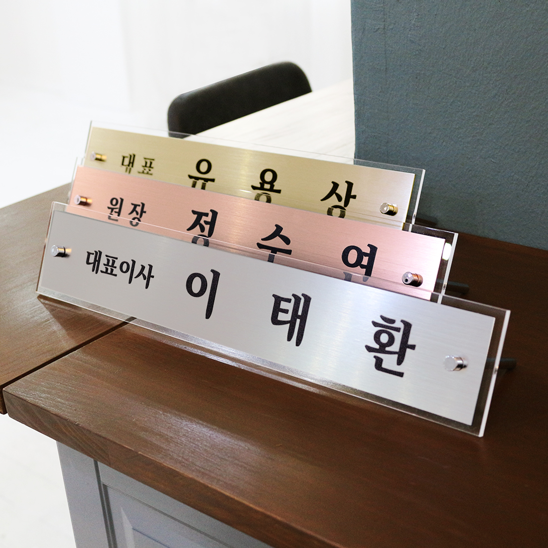 명패 메탈 크리스탈아크릴 책상 탁상 대표이사 변호사 교장 교감 라이트골드 43x8cm - 상세 이미지 2