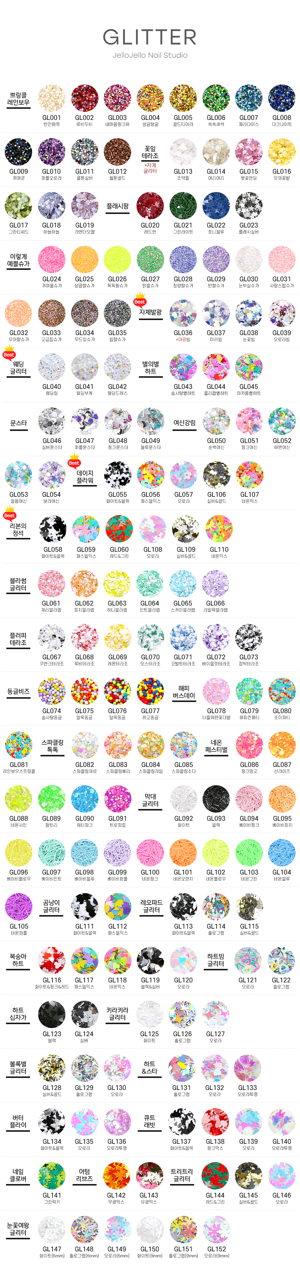 JelloJello Full Glitter Collection View