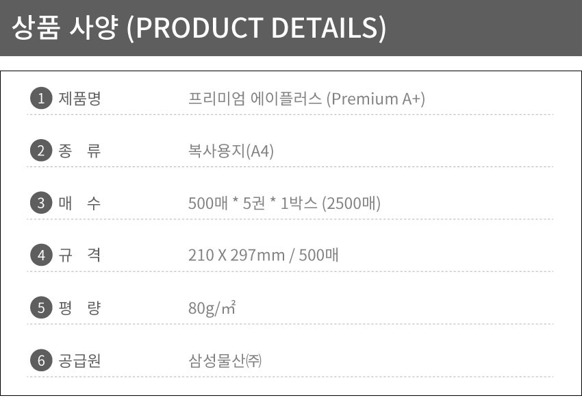 프리미엄 에이플러스 A4 복사용지 80g 2500매, 1개 - 상세 이미지 4