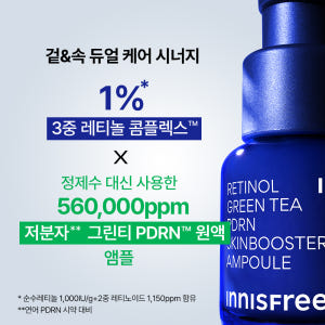 [더블구성] 이니스프리 레티놀 PDRN 앰플 / 피디알엔 모공 탄력 속광... 솔직 후기 | 피부 타입별 분석 - 상품 이미지 2