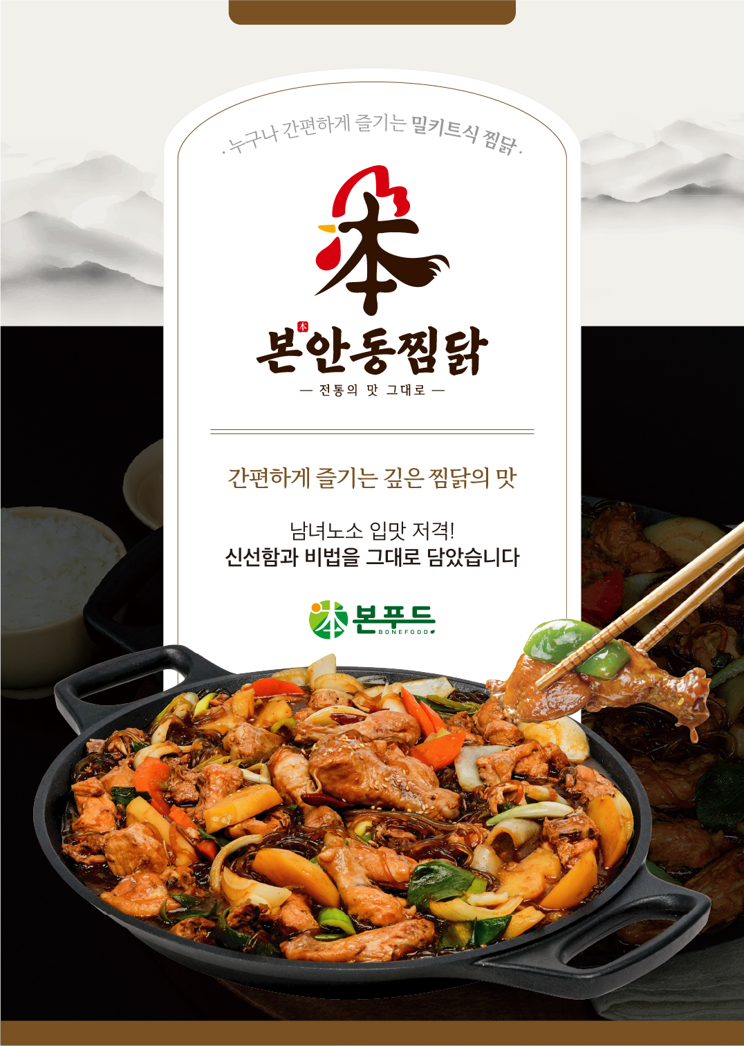 本본안동찜닭 3-4인분(1.5kg) [원산지:국산 닭 100%] : NARARA 나라라상회