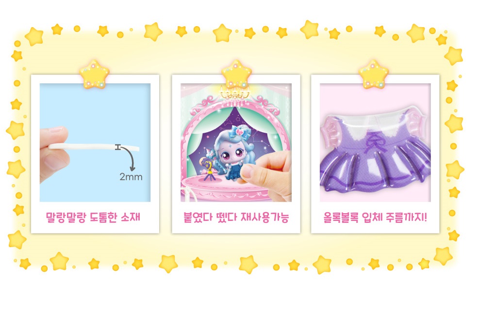 슈팅스타 티니핑 스티커 스티커북 놀이 역할놀이 이미지 8