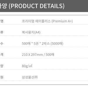 프리미엄 에이플러스 A4 복사용지 80g 5000매, 1개 실사용 후기 | 효과 있을까? - 상품 이미지 4