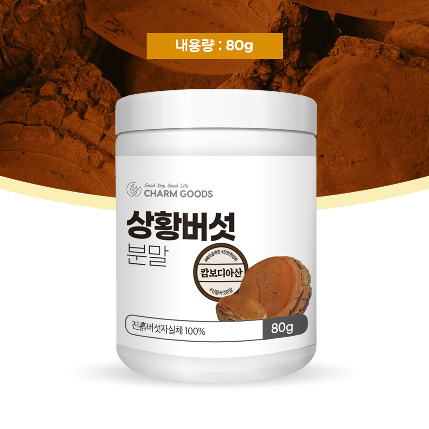 첨가물없는 자연산 캄보디아산 상황 버섯 분말 가루 파우더 진흙버섯자실체 100% 효능 - 상세 이미지 2