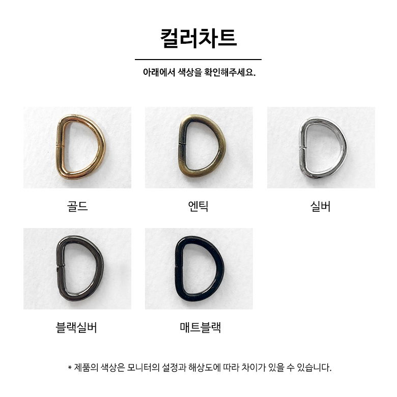 (대용량100p) 10mm D링 금속 디링 이미지 7