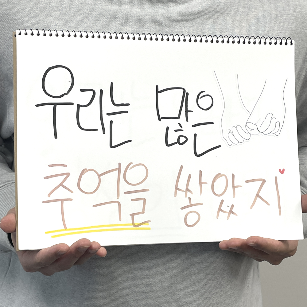 스케치북 프로포즈 용품 세트 여자가하는 답 프러포즈 간단한 남자친구한테 드레스피팅 이벤트 - 상세 이미지 5