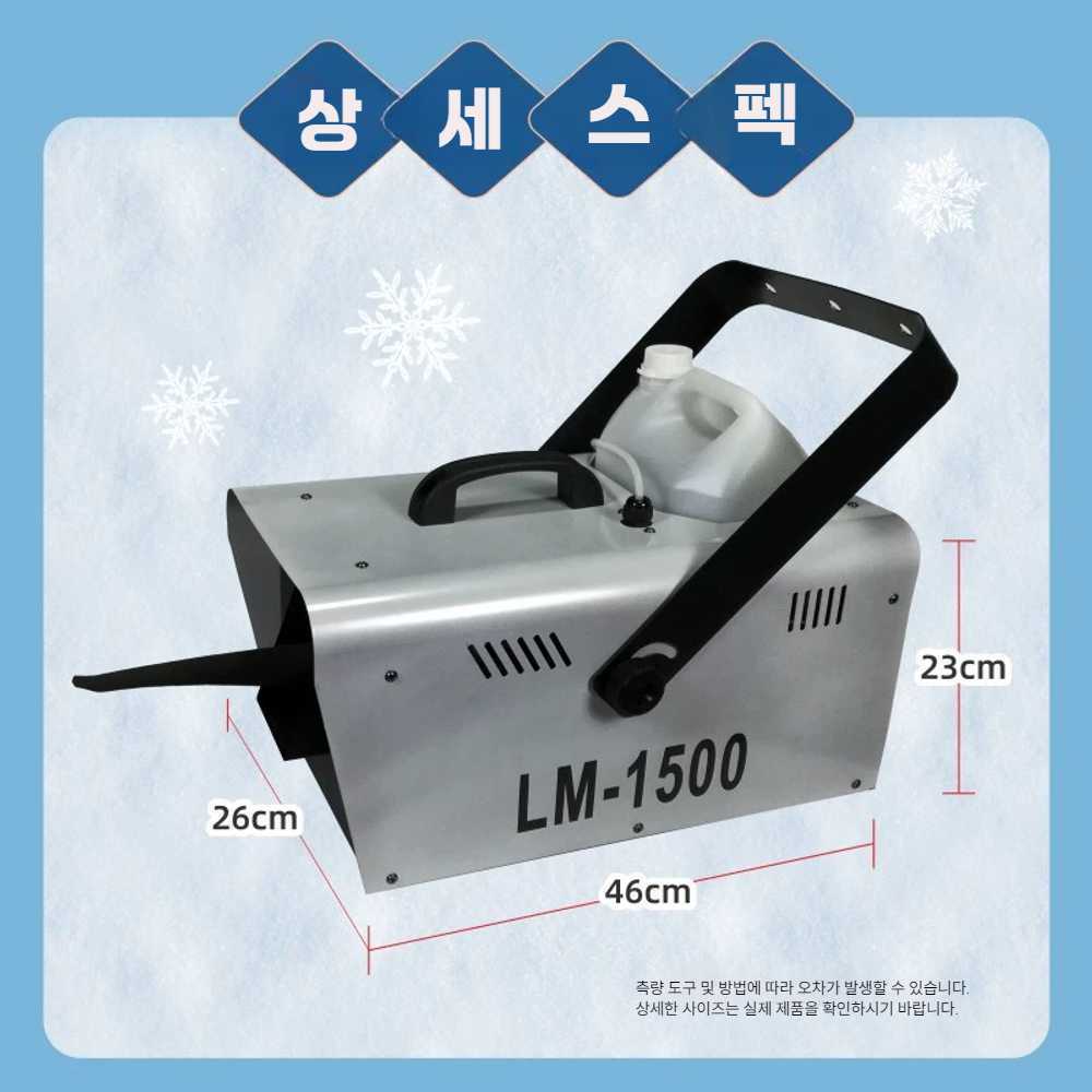 가짜 눈 기계 스프레이 무대 특수 효과 야외 성능 크리스마스 분위기 이벤트 1500W 유선 조절형 - 상세 이미지 5