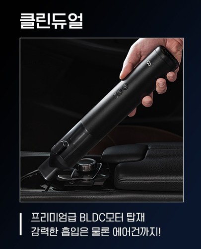오아 클린벨 차량용 무선 청소기 가볍고 간편한 무게 차량 자동차 미니 휴대용 상세 이미지 6