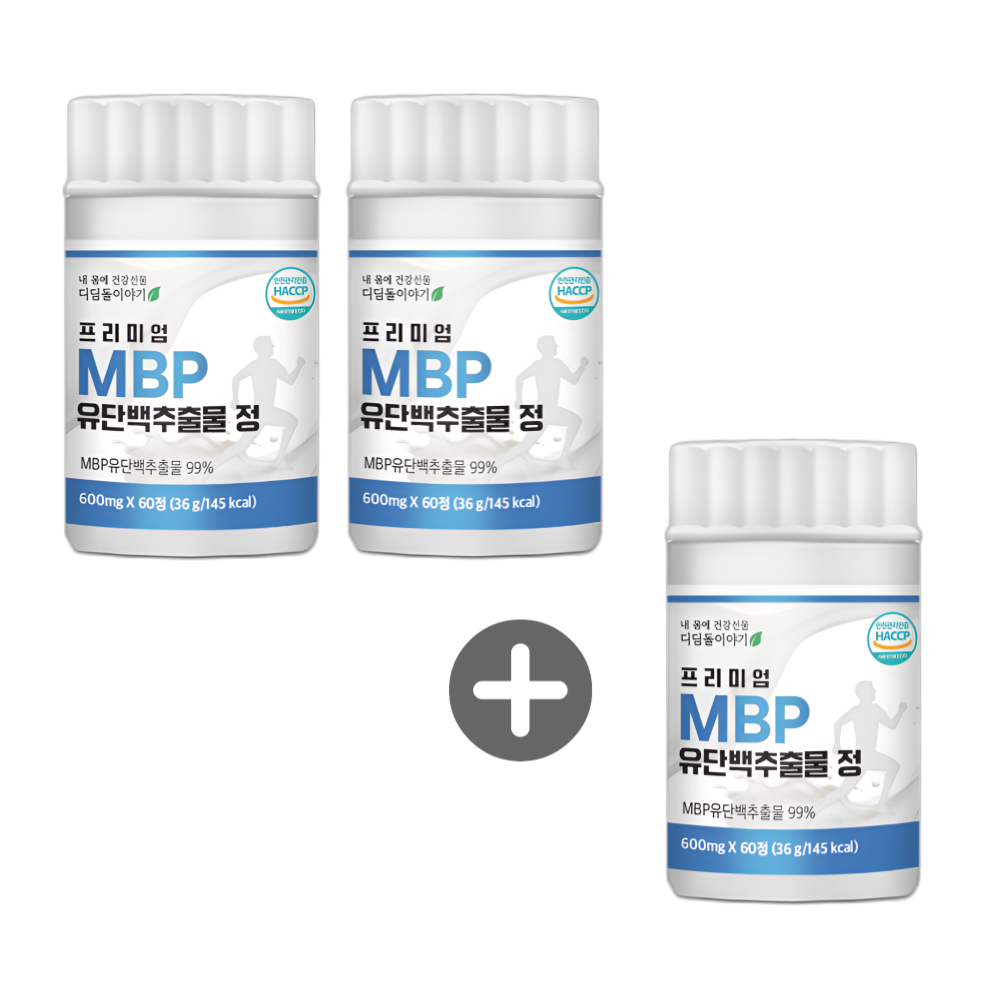 프리미엄 MBP 99% 유단백추출물 60정 3통 식약처 HACCP