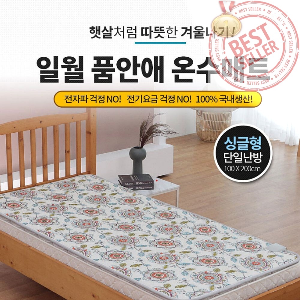 포유 전기장판 품안애 온수매트 싱글 전기매트 소파 : FORYOU협력사