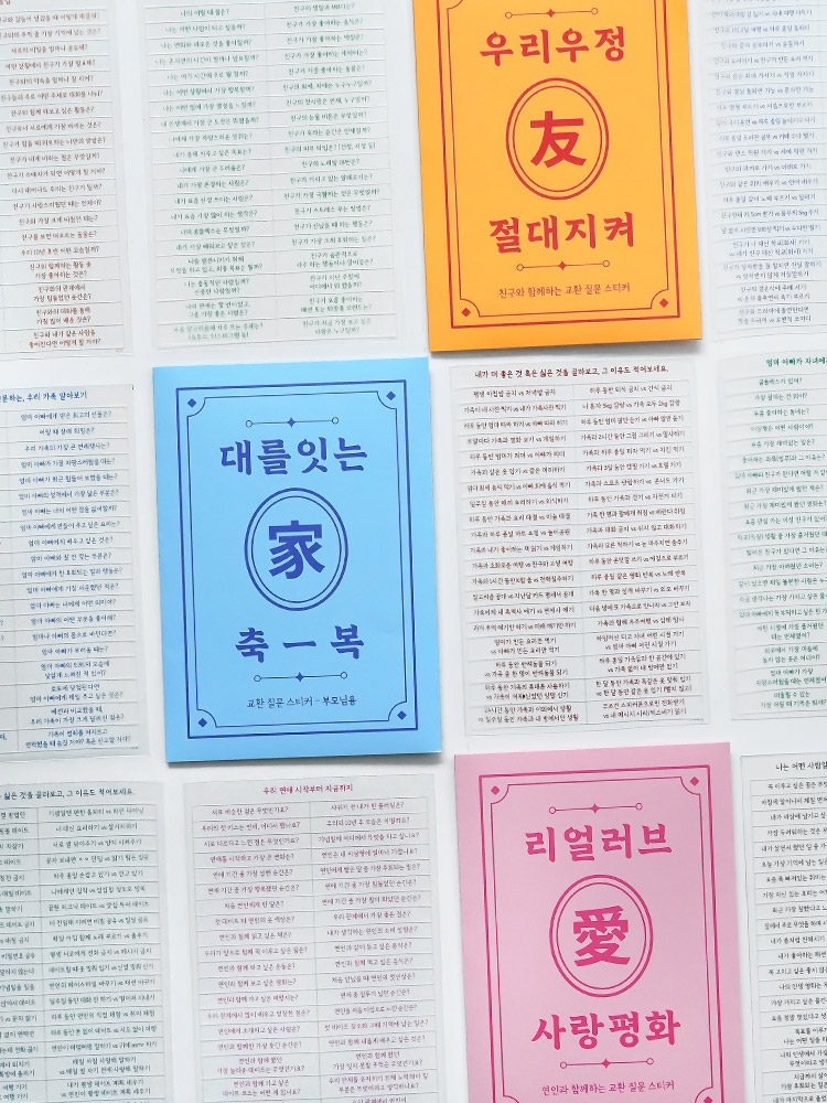 리훈 알지알지 교환 질문 스티커 다이어리 꾸미기 칼선 리무버블스티커 다꾸 연인 - 상세 이미지 3