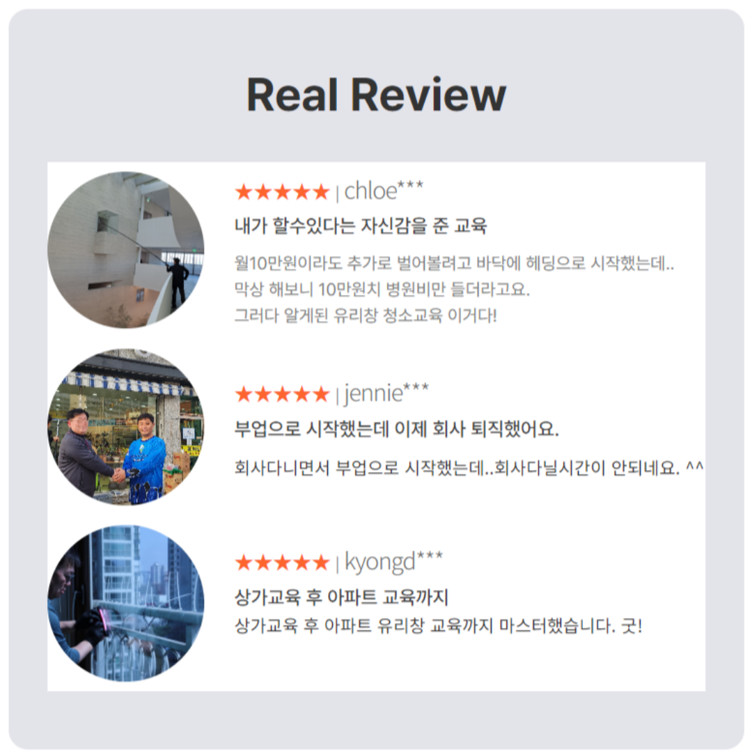 청소교육 소자본 창업 부업 아파트 상가 유리창 청소 - 상세 이미지 2