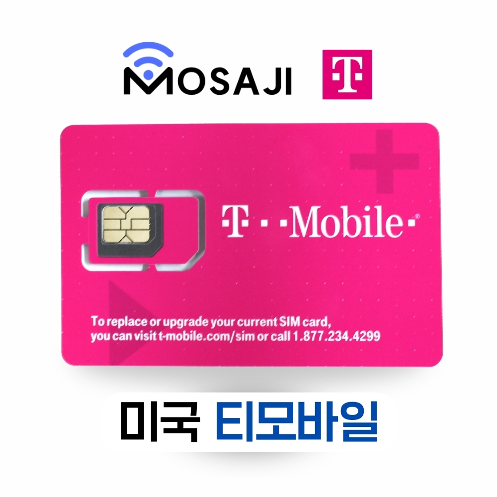 미국 유심 하와이 유심칩 티모바일 5G속도 5일 데이터무제한 통화 USA 전역 - 상품 이미지