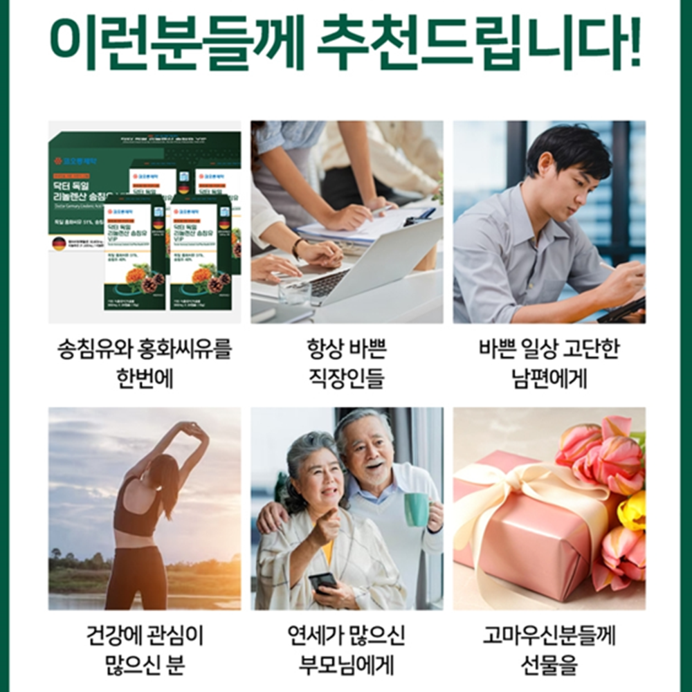 코오롱제약 독일 리놀렌산 송침유 VIP 30캡슐 4박스 4개월 홍화씨유 솔잎 오일 적송유 이미지 4