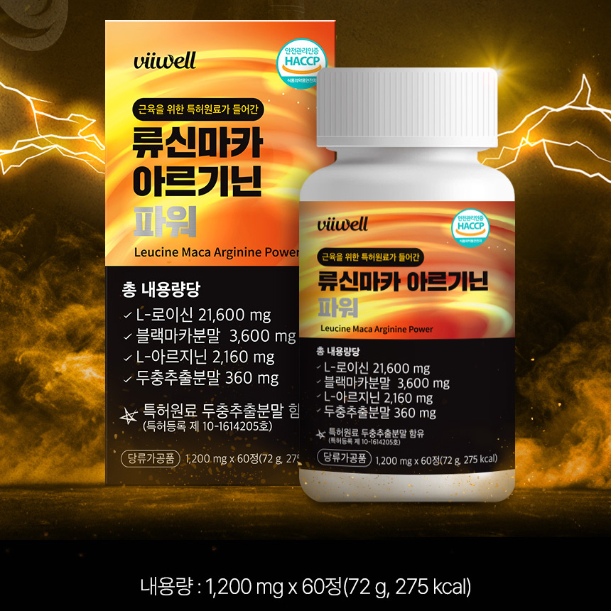 류신 마카 아르기닌 블랙마카 L-아르지닌 L-로이신 두충 추출분말 정 60정, 3개 - 상세 이미지 2