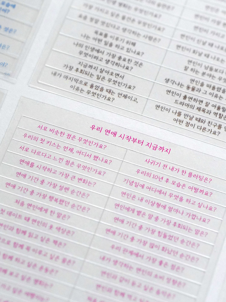 리훈 알지알지 교환 질문 스티커 다이어리 꾸미기 칼선 리무버블스티커 다꾸 연인 - 상세 이미지 2