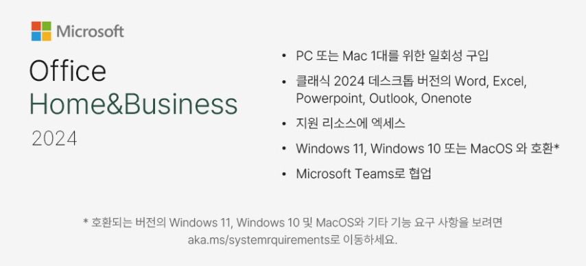 [24시메일] MS오피스 기업용 Office2024 Home&Business PKC/ESD - 상세 이미지 3