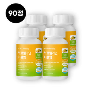 요한바이탈 브로멜라인 더블업 파인애플 효소 파파인 칼륨 맥스 아이 90정... 맛있게 먹은 솔직 후기 - 상품 이미지 4
