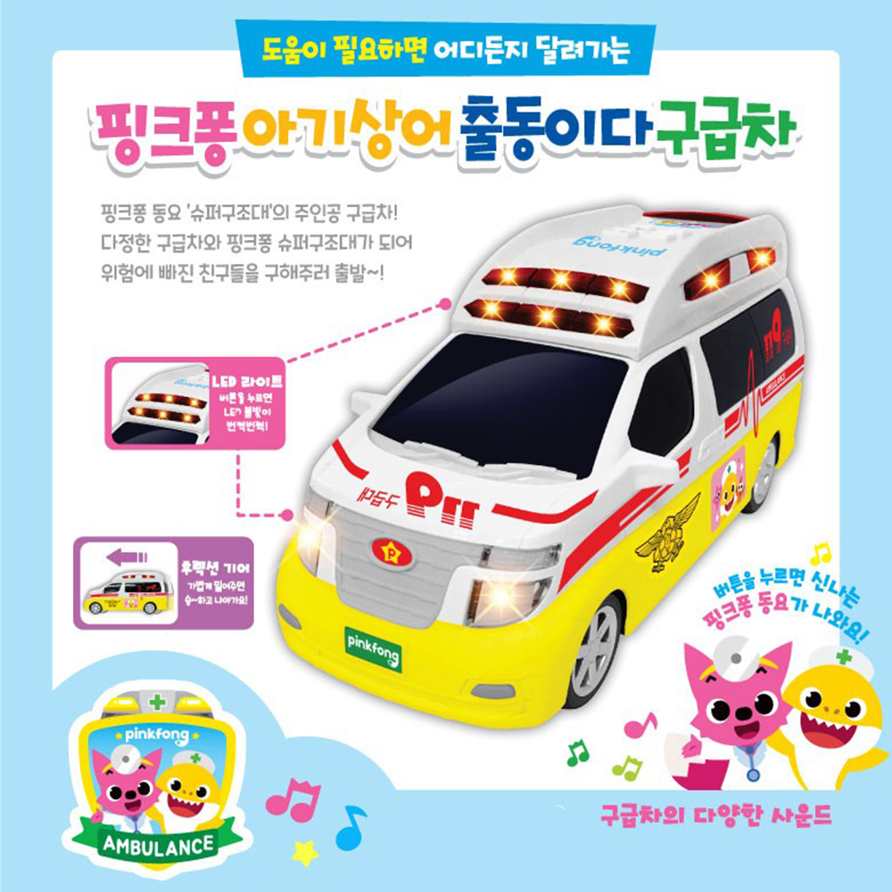 핑크퐁 아기상어 경찰차 미니카 자동차 장난감 남아 여아 조카 크리스마스 선물 스티커세트 이미지 8