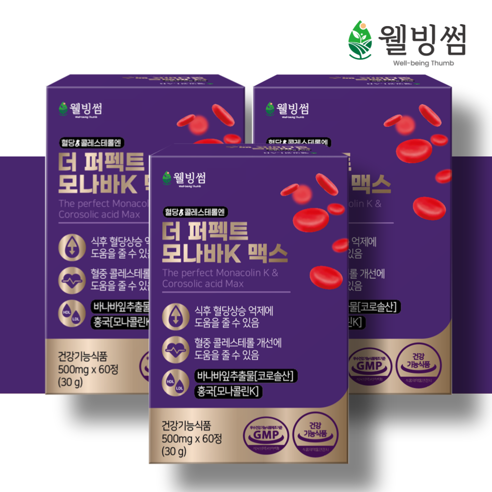 모나바 맥스 후기, 발효 홍국 효능, 콜레스테롤 낮추는 방법, 혈당 관리, 웰빙썸 모나바 맥스
