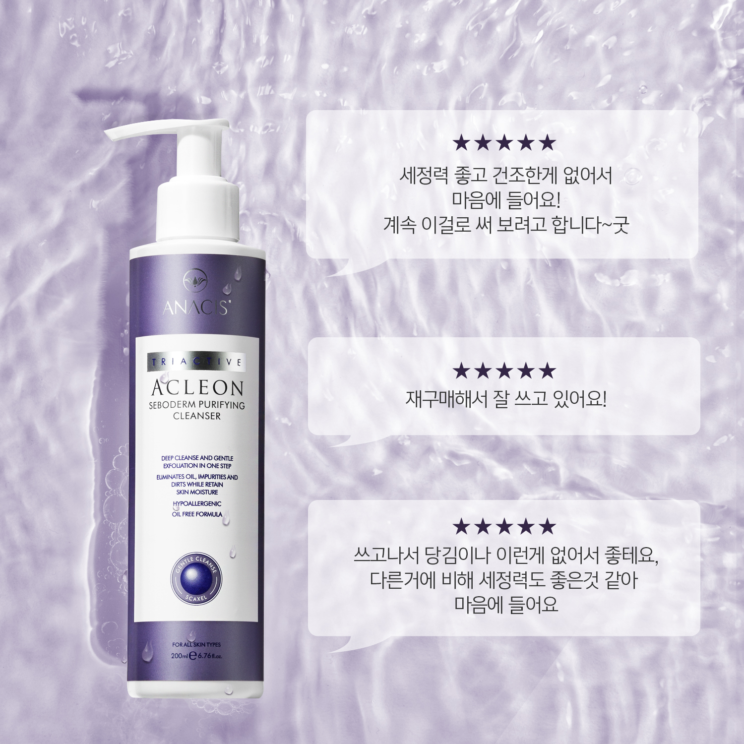 아클레온 좁쌀여드름 약알칼리성 판테놀 클렌징폼 청소년 여드름 세안제 요철클렌징 200ml 이미지 8