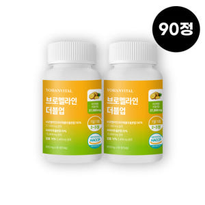 요한바이탈 브로멜라인 더블업 파인애플 효소 파파인 칼륨 맥스 아이 90정... 맛있게 먹은 솔직 후기 - 상품 이미지 2