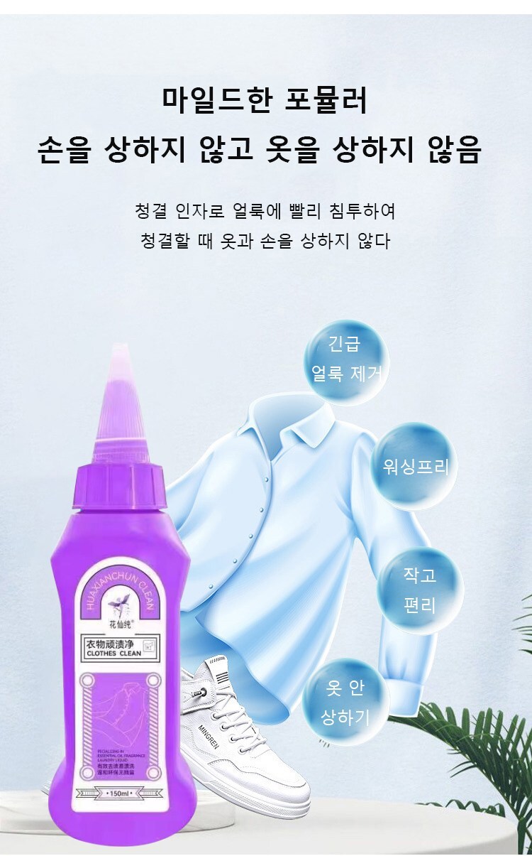 워싱프리 얼룩 제거제 의류 얼룩제거제150ml : Monoreap