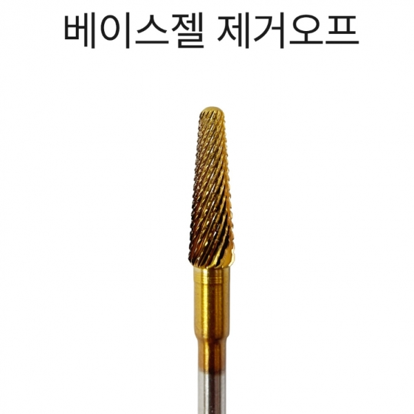 부쉬 비트 BU-084 베이스젤 제거 오프 - 상세 이미지 2