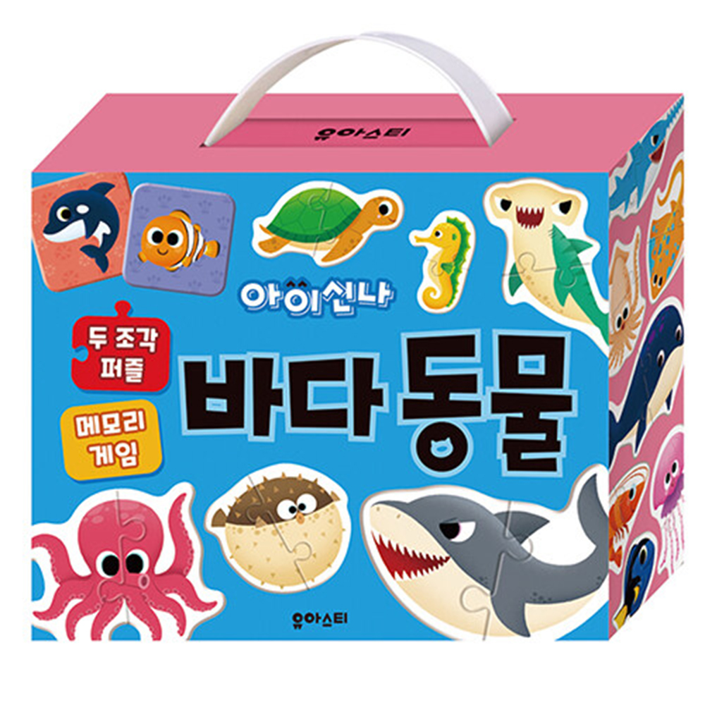 아이신나 두 조각 퍼즐 메모리 게임 바다동물 : 베스트키즈