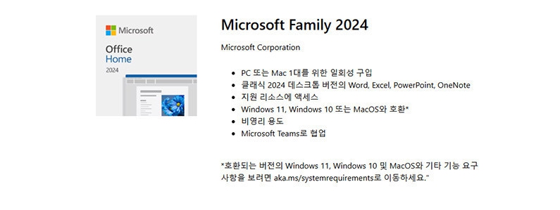 [24시메일발송] MS오피스 Home 2024 PKC/ESD 선택형 개인용 영구사용 - 상세 이미지 3