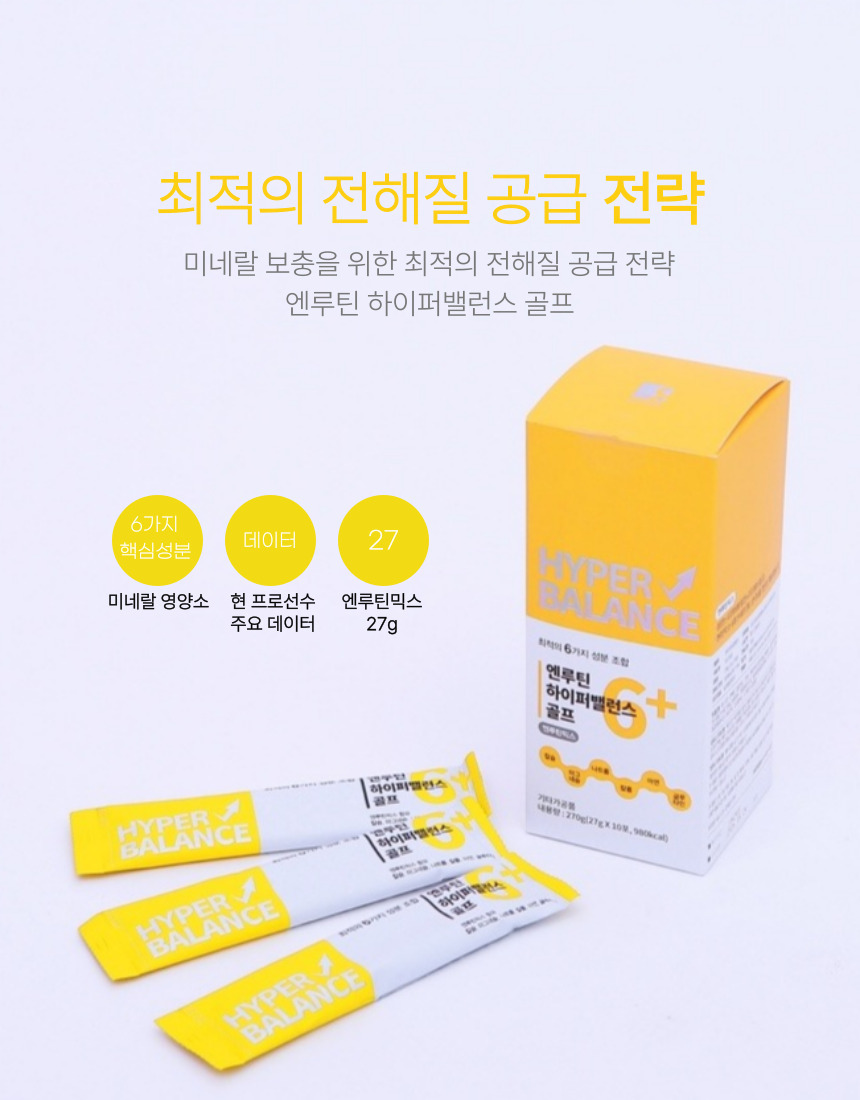 [공식마켓] 엔루틴 하이퍼밸런스 - 상세 이미지 2