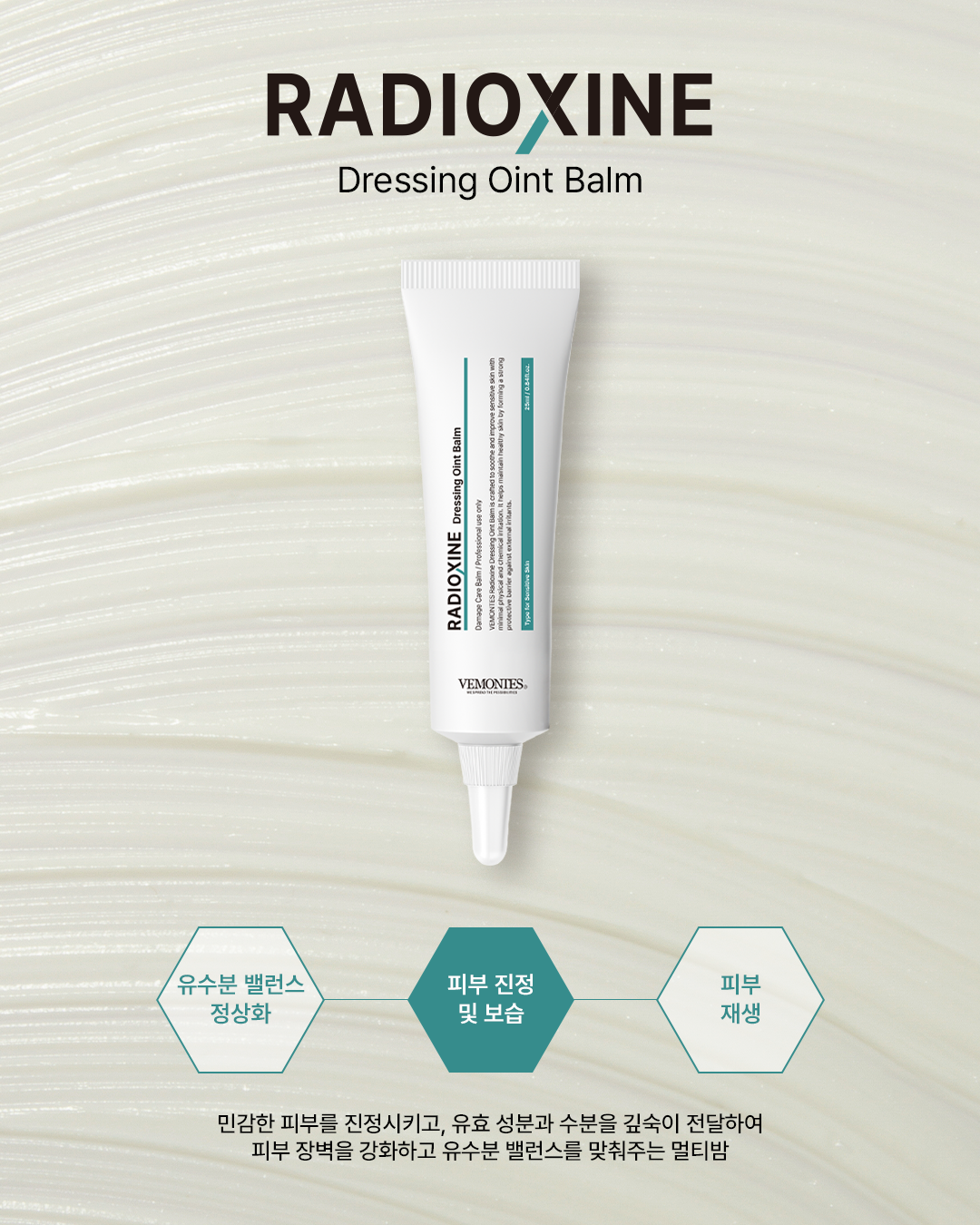 베몽테스 레디옥신 드레싱 오인트밤25ml  바르는 더마패치 - 상세 이미지 5
