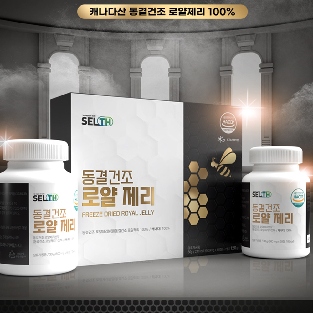 동결건조 로얄제리 생로얄제리 로열 로얄젤리 효능 분말 정 알약