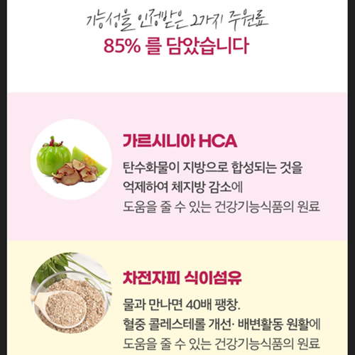 김소형원방 슬림 다이어트 60포 2박스 2개월 체지방 배변 차전자피 가르시니아 캄보지아 - 상세 이미지 5