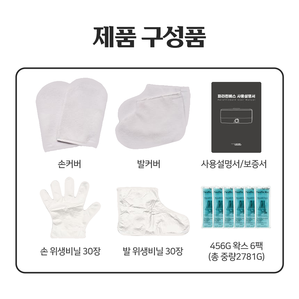 대용량 파라핀용해기 파라핀베스+왁스 6개 가정용 손발 테라피 욕조 기계