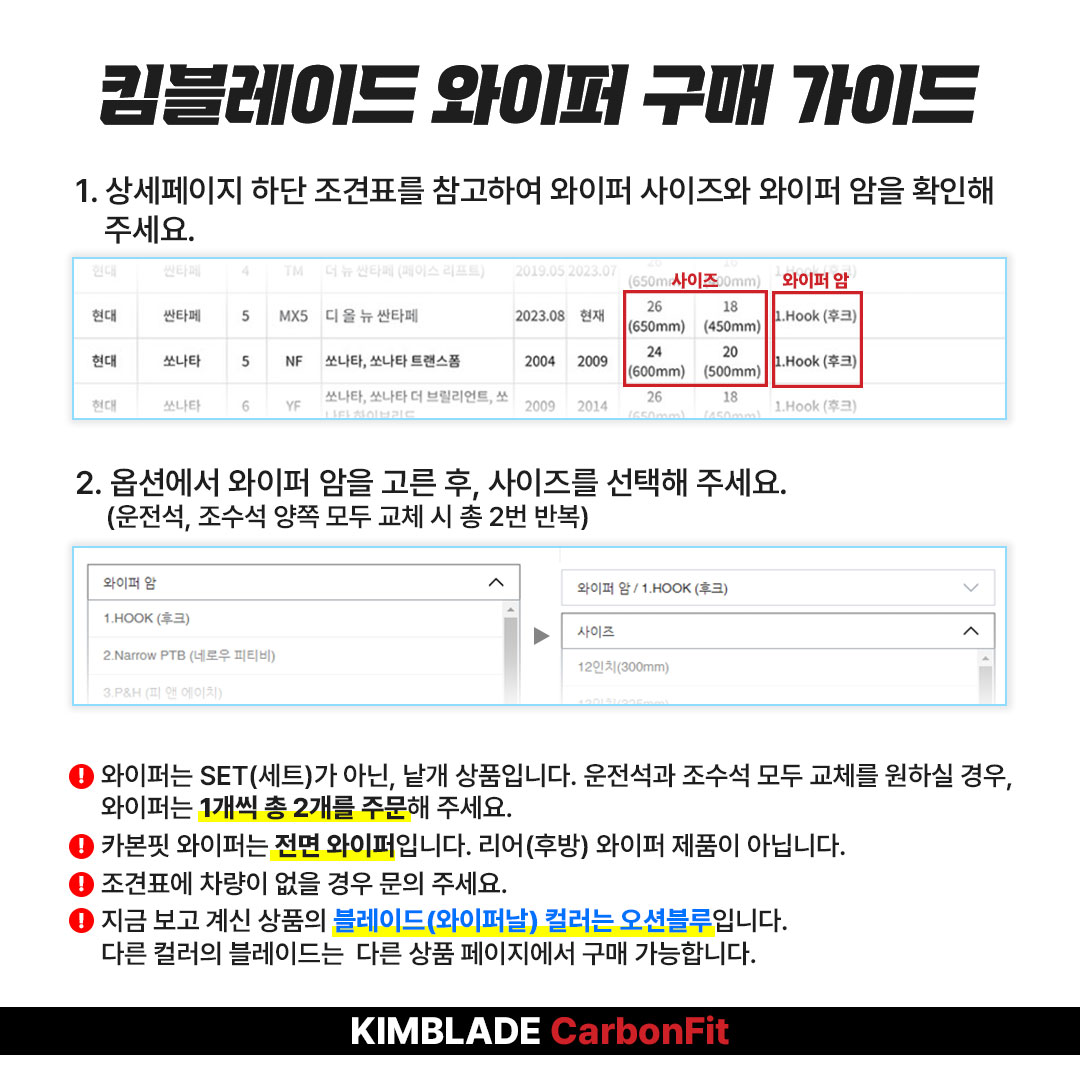 킴블레이드 카본핏 오션블루 사각날 실리콘 발수코팅 자동차 와이퍼 후크 325mm - 상세 이미지 4