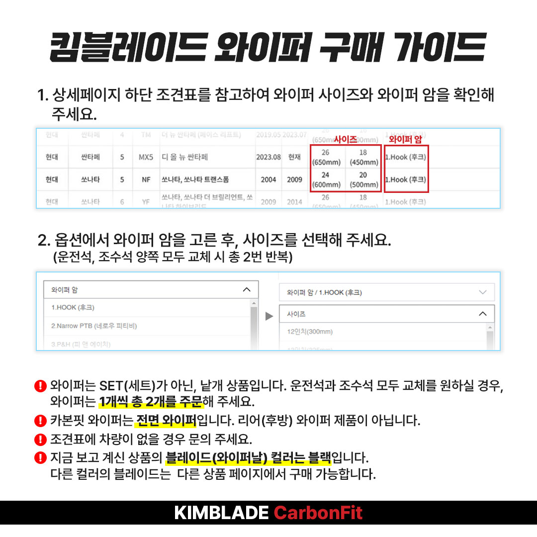킴블레이드 자동차와이퍼 카본핏 사각날 실리콘 발수코팅 후크 325mm